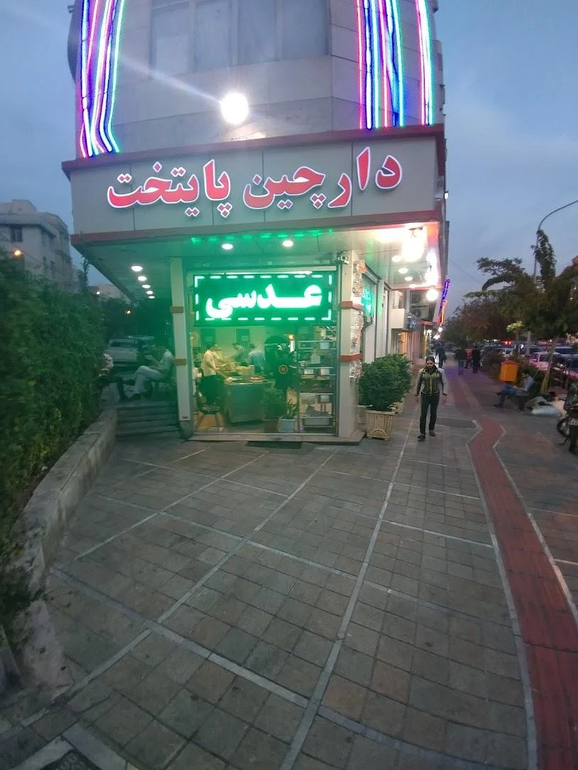 آش و حلیم دارچین - تصویر 2