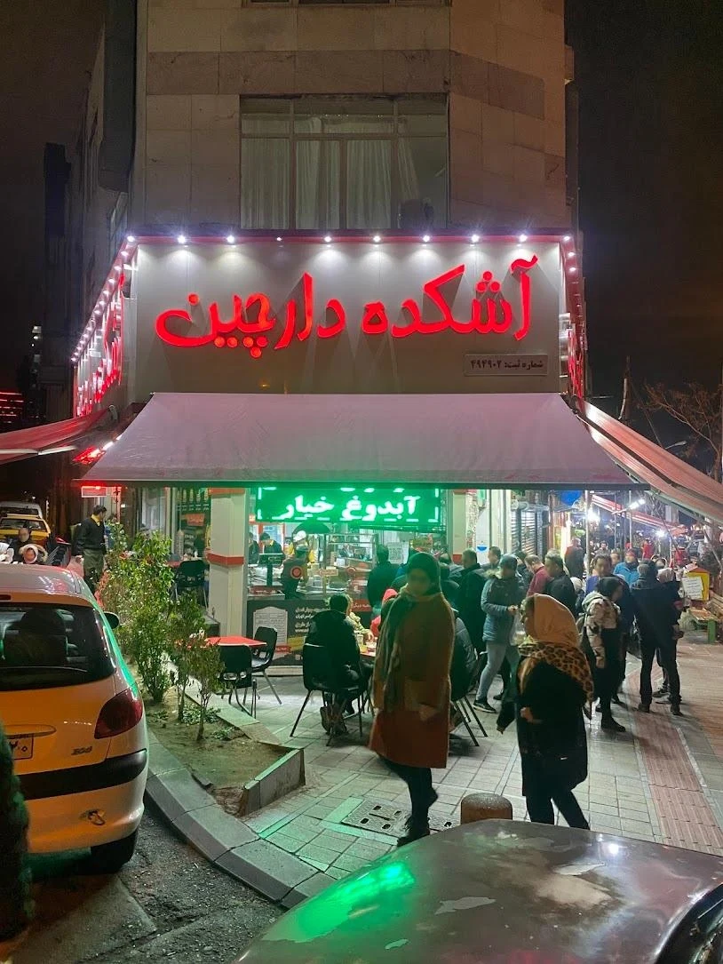 آش و حلیم دارچین - تصویر 3