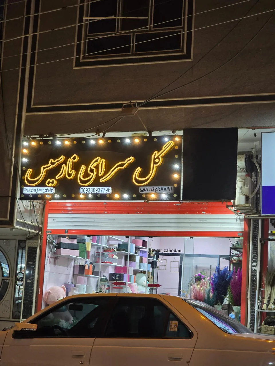 گلسرای نارسیس - تصویر 2