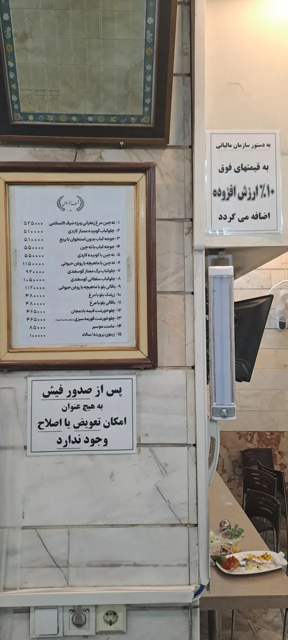 رستوران شرف الاسلامی - تصویر 2