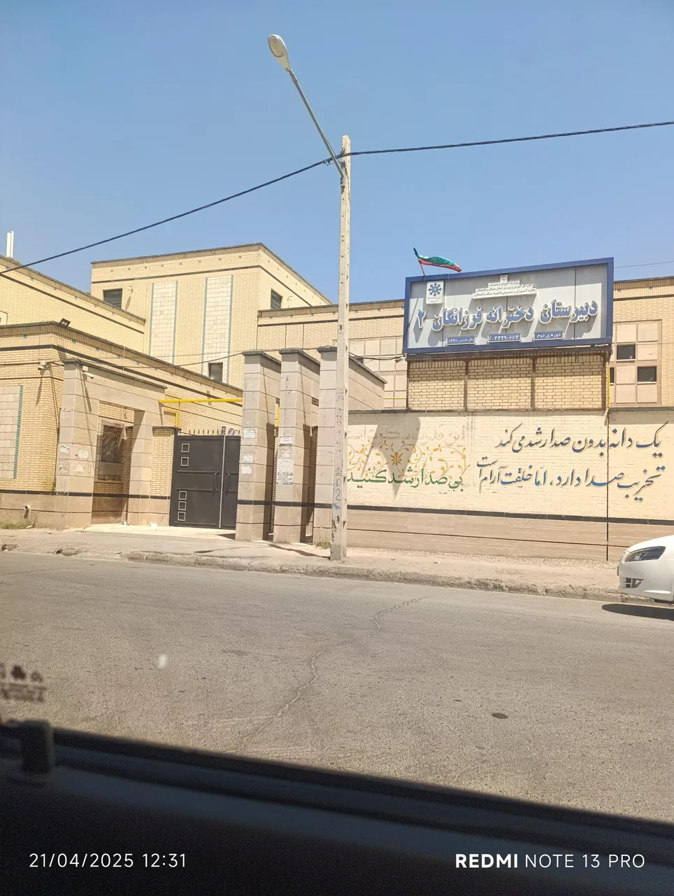 دبیرستان دخترانه استعدادهای درخشان (تیزهوشان) فرزانگان 2 - تصویر 2