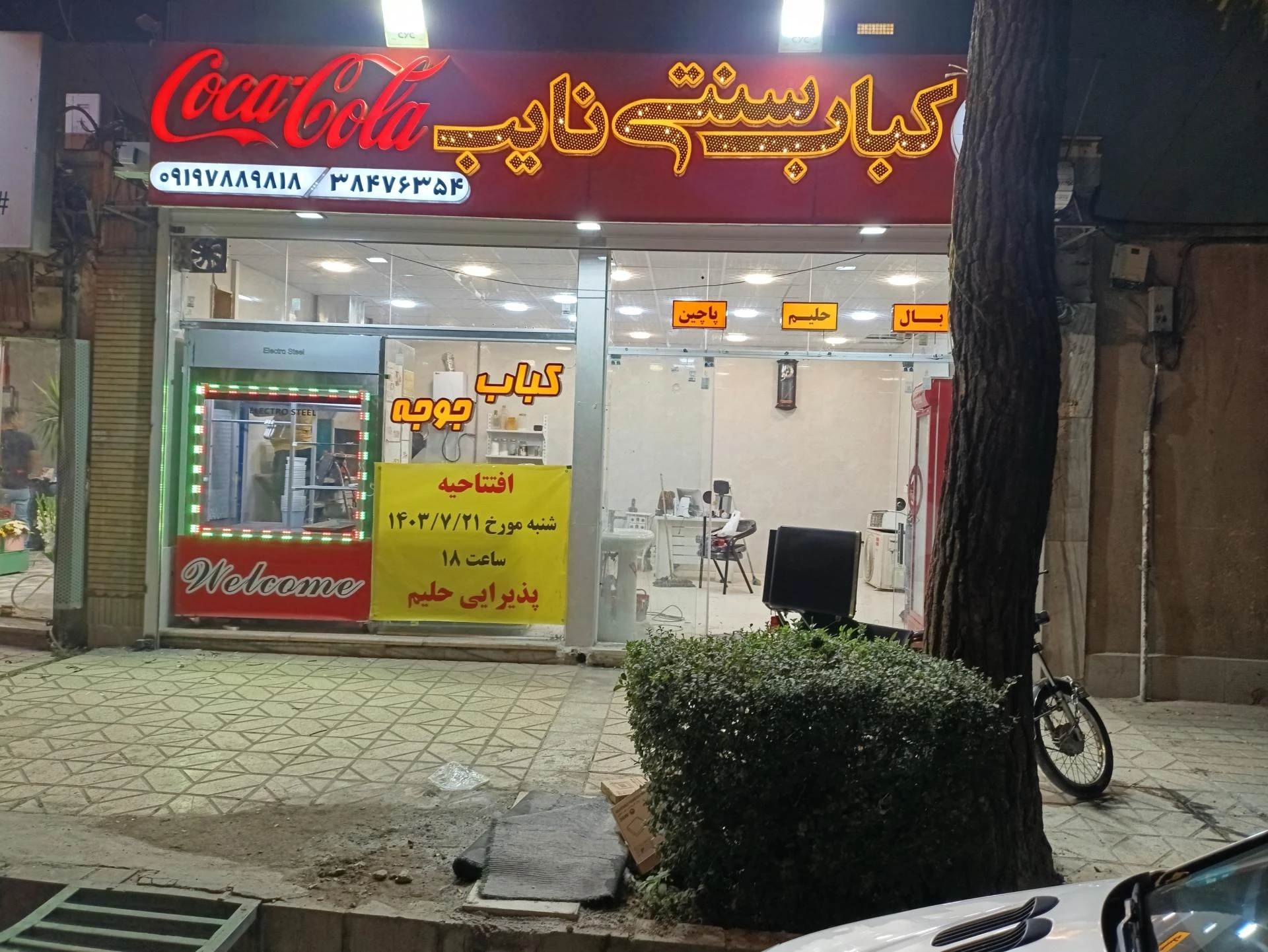 کباب عالیجناب - کبابی و چلوکبابی در مشهد - تصویر 3