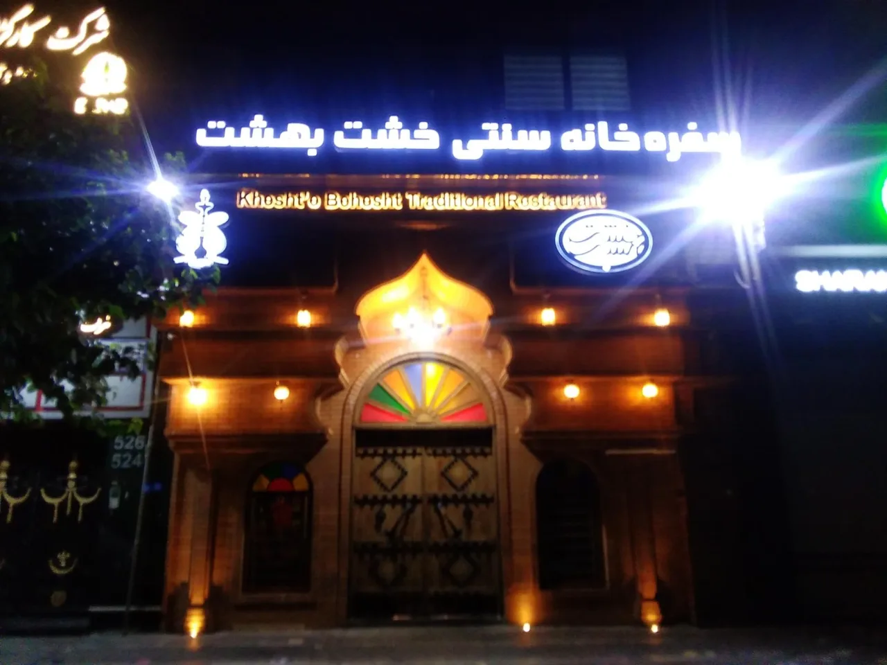 سفره خانه سنتی خشت بهشت