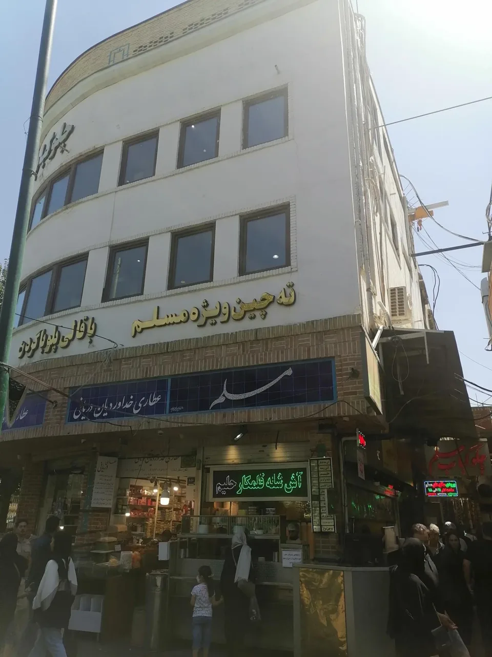 رستوران و چلوکبابی مسلم - تصویر 5