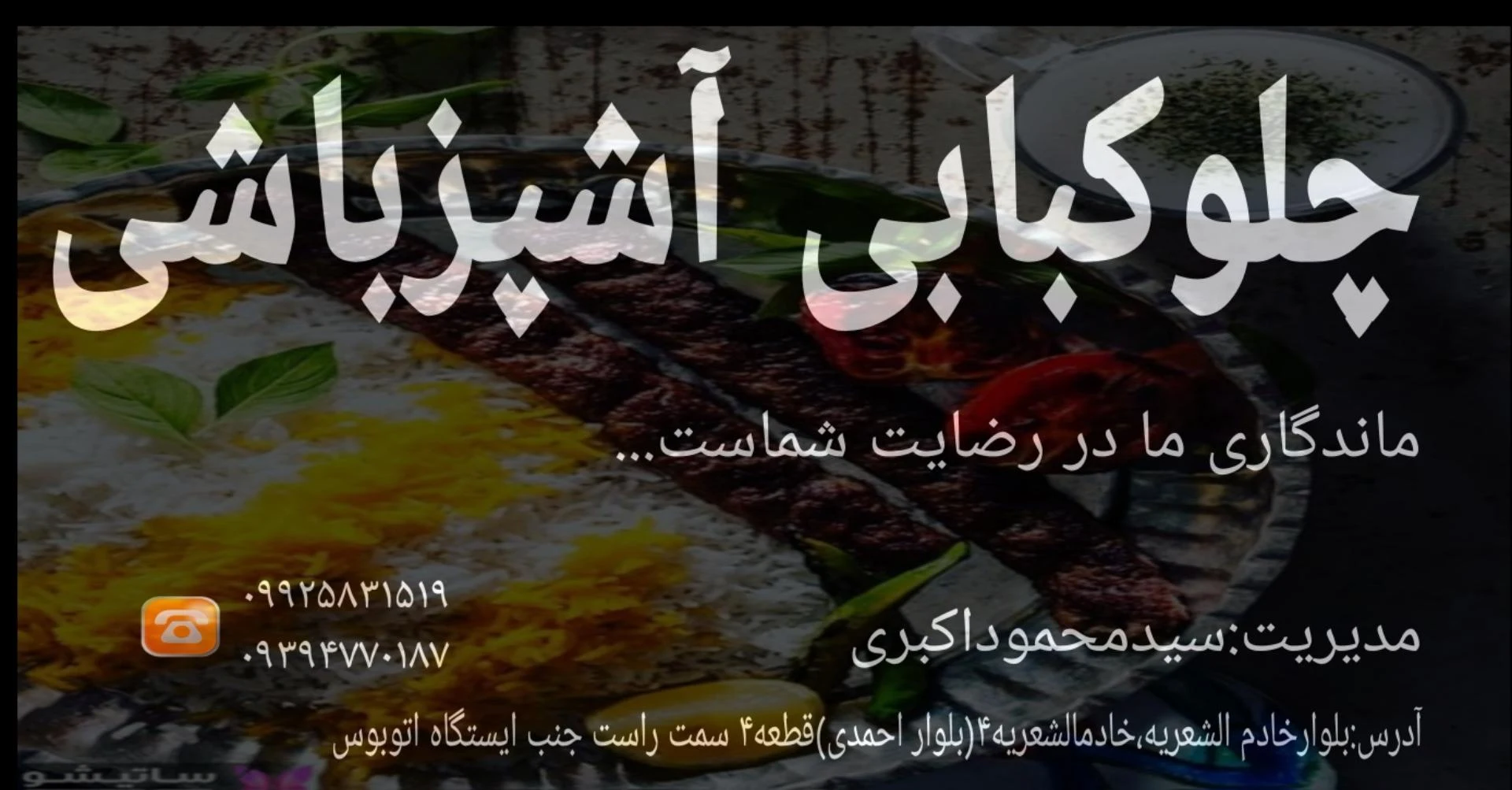 دیزی سنگی محمود - رستوران در مشهد