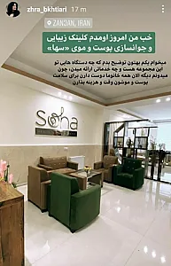 کلینیک سها