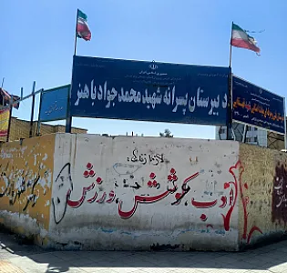 دبیرستان شهید باهنر