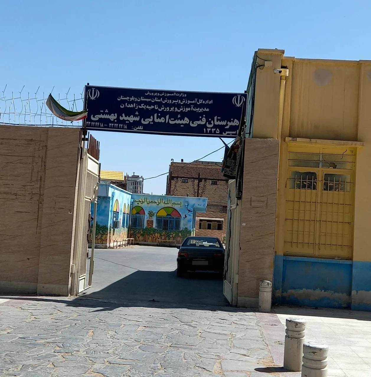 هنرستان فنی شهید بهشتی