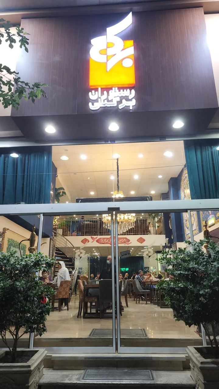 رستوران برکتی - تصویر 2