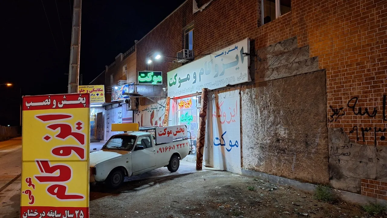 فروشگاه موکت و ایزوگام عرفی