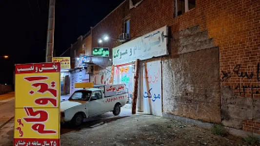 فروشگاه موکت و ایزوگام عرفی