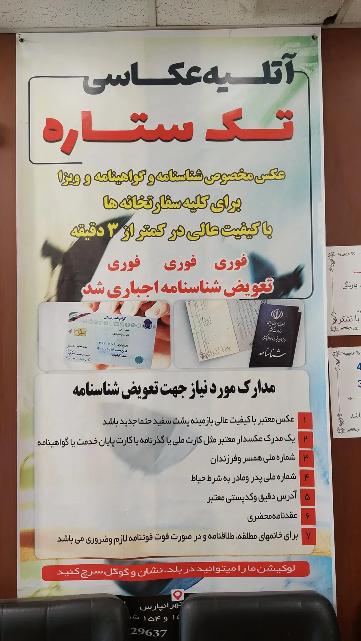 عکاسی تک ستاره - آتلیه عکاسی در تهران - تصویر 2