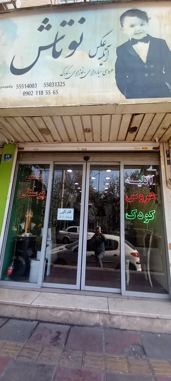 آتلیه عکاسی نوتاش - آتلیه عکاسی در تهران - تصویر 4