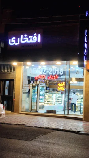 سوغاتی افتخاری