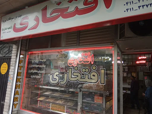 سوغاتی افتخاری