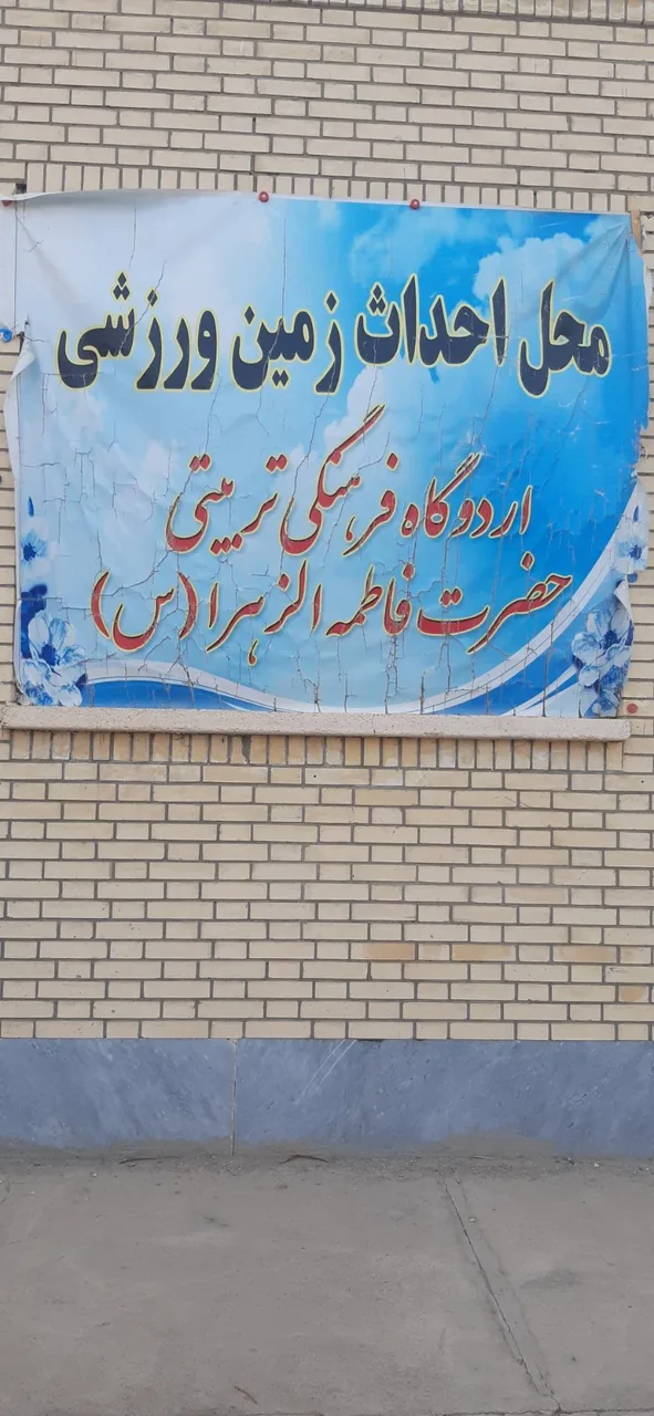 مجموعه تفریحی ورزشی بازنشستگان زاهدان - تصویر 2