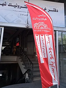 آتلیه عکاسی پارسه