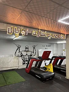باشگاه بدنسازی اوپال