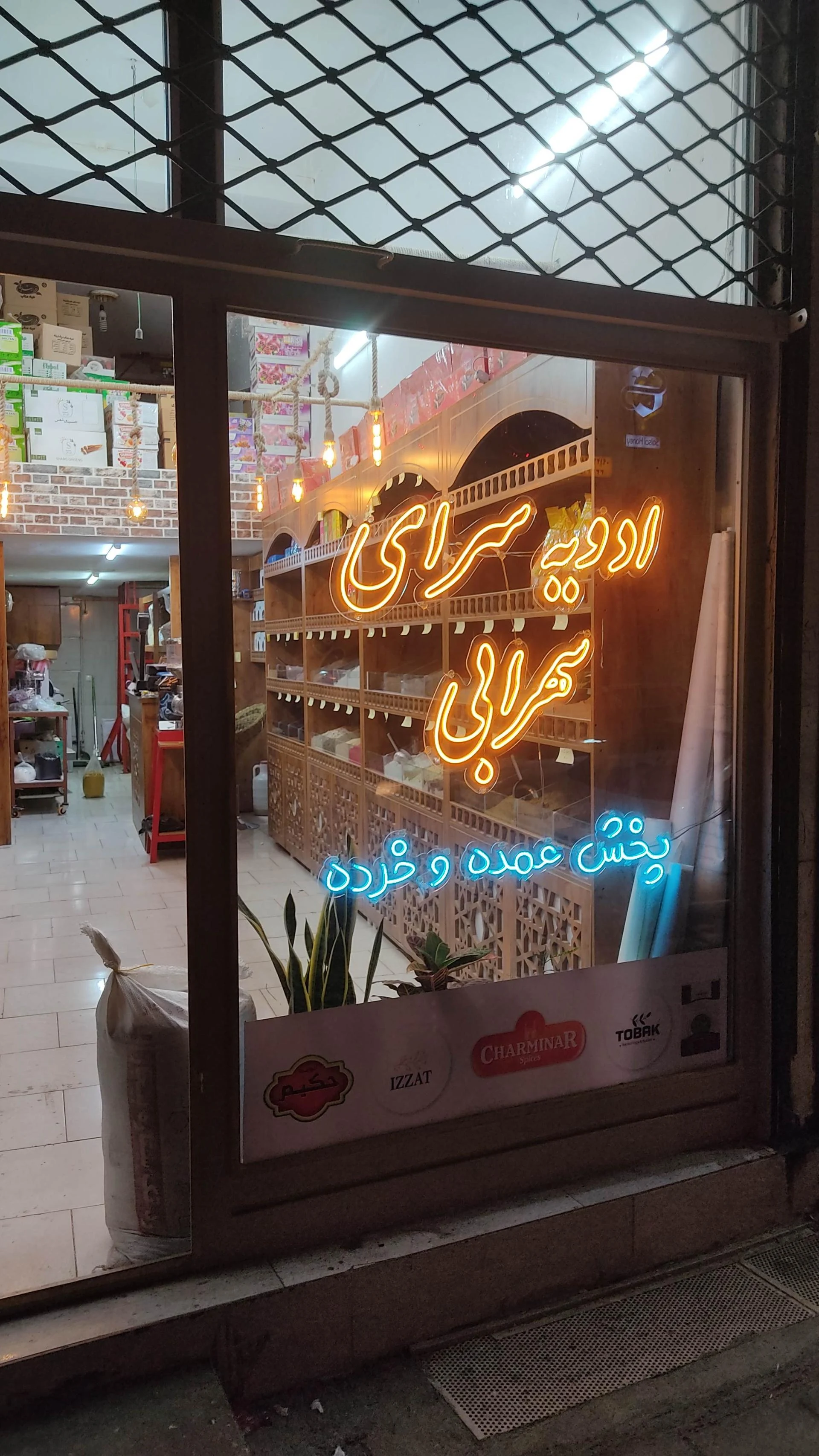 عطاری حاج احمد خوشنام