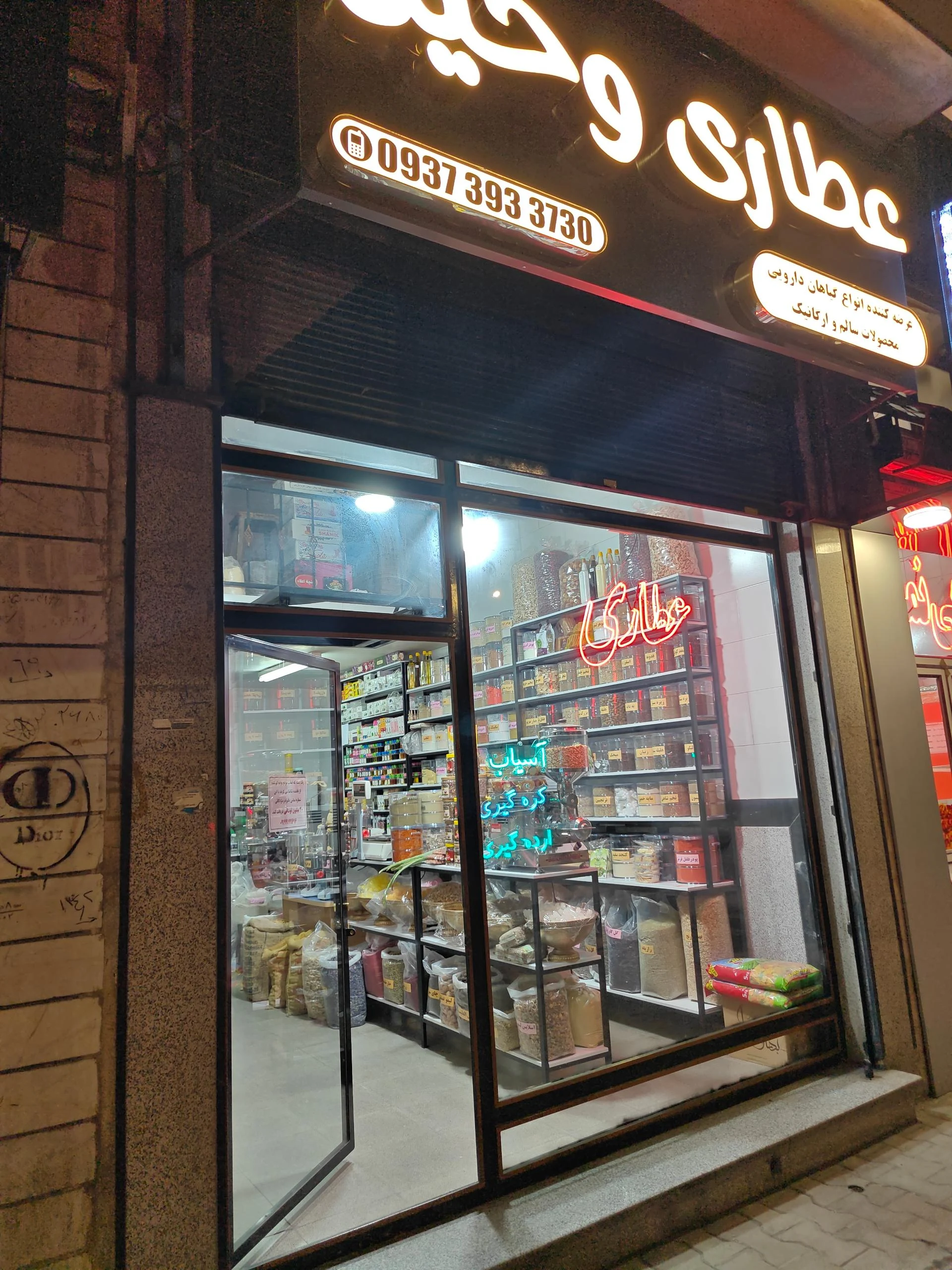 عطاری حاج احمد خوشنام - تصویر 2