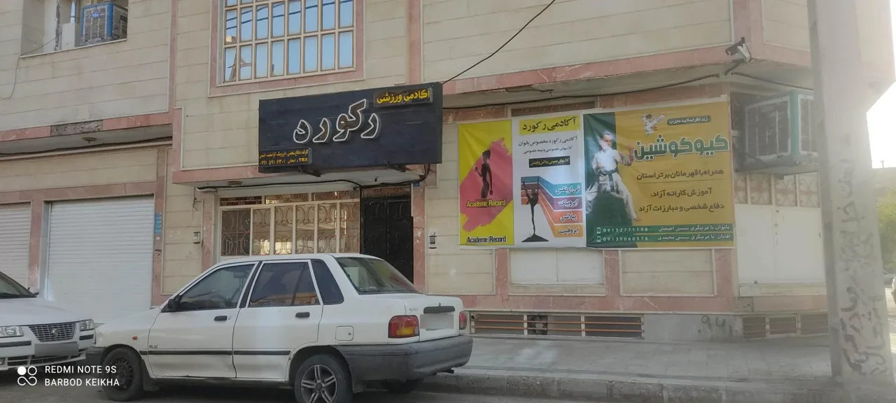 باشگاه ورزشی رکورد