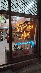 عطاری میرلی