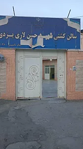 باشگاه کشتی شهید لاری