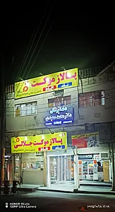 پالازموکت