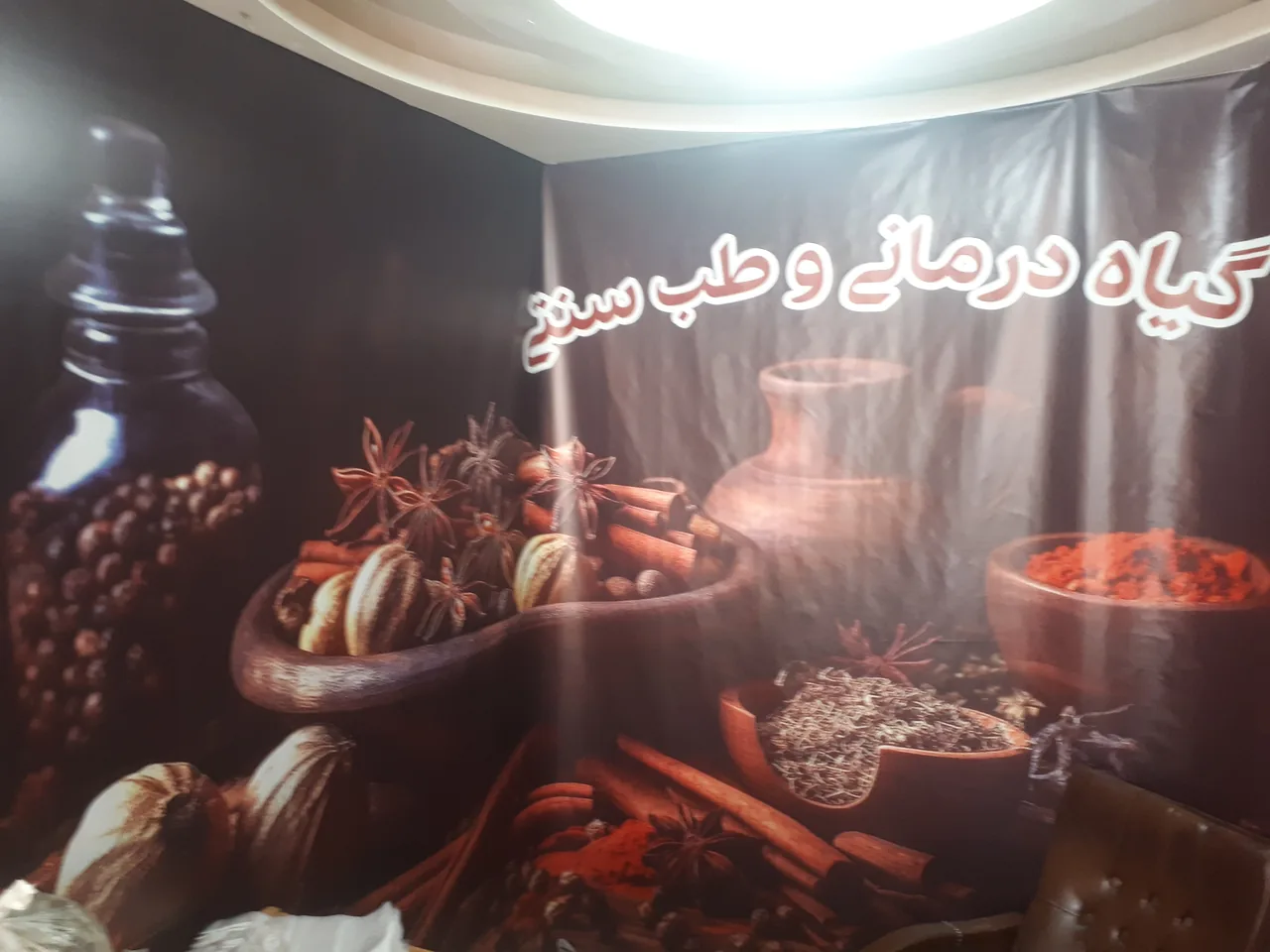 عطاری رایحه - تصویر 3