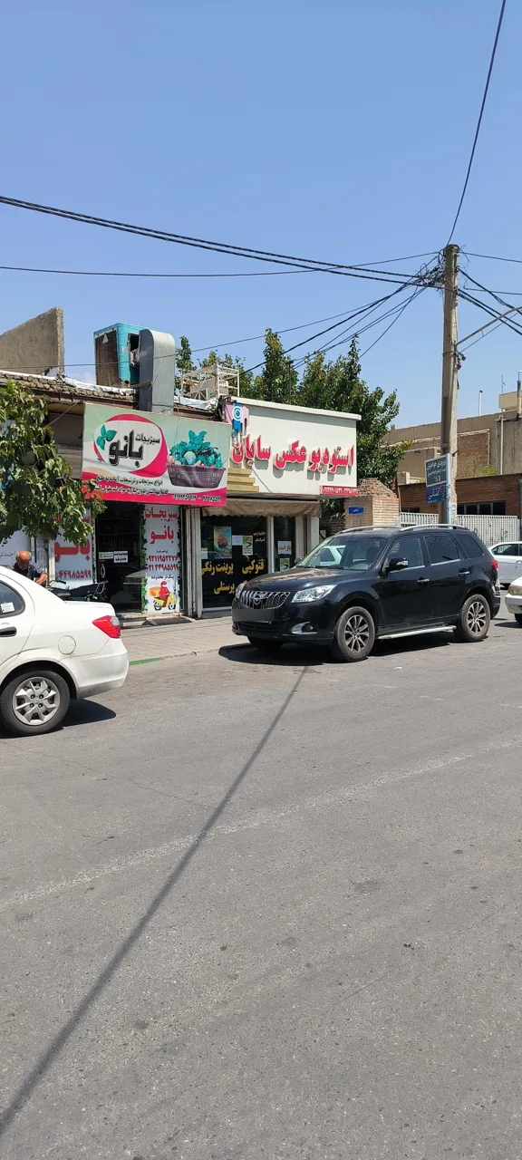 استودیو عکس سایان