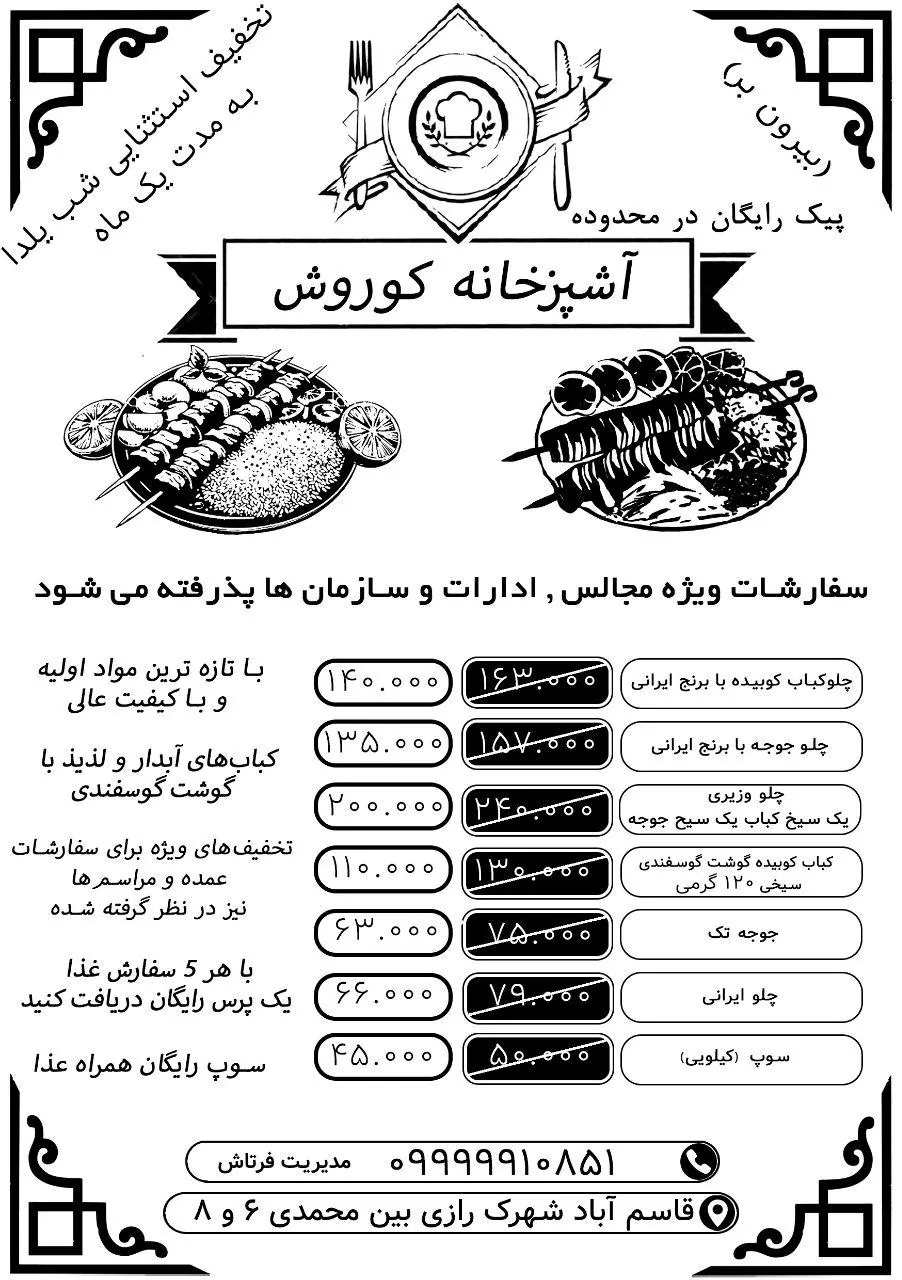 چلو کبابی کوروش