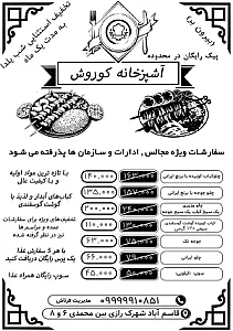 چلو کبابی کوروش