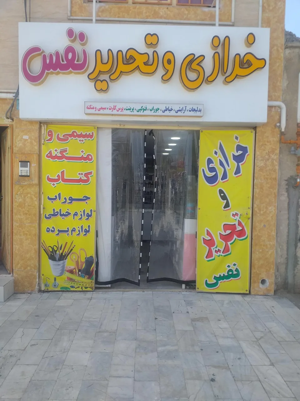 خرازی و تحریر نفس