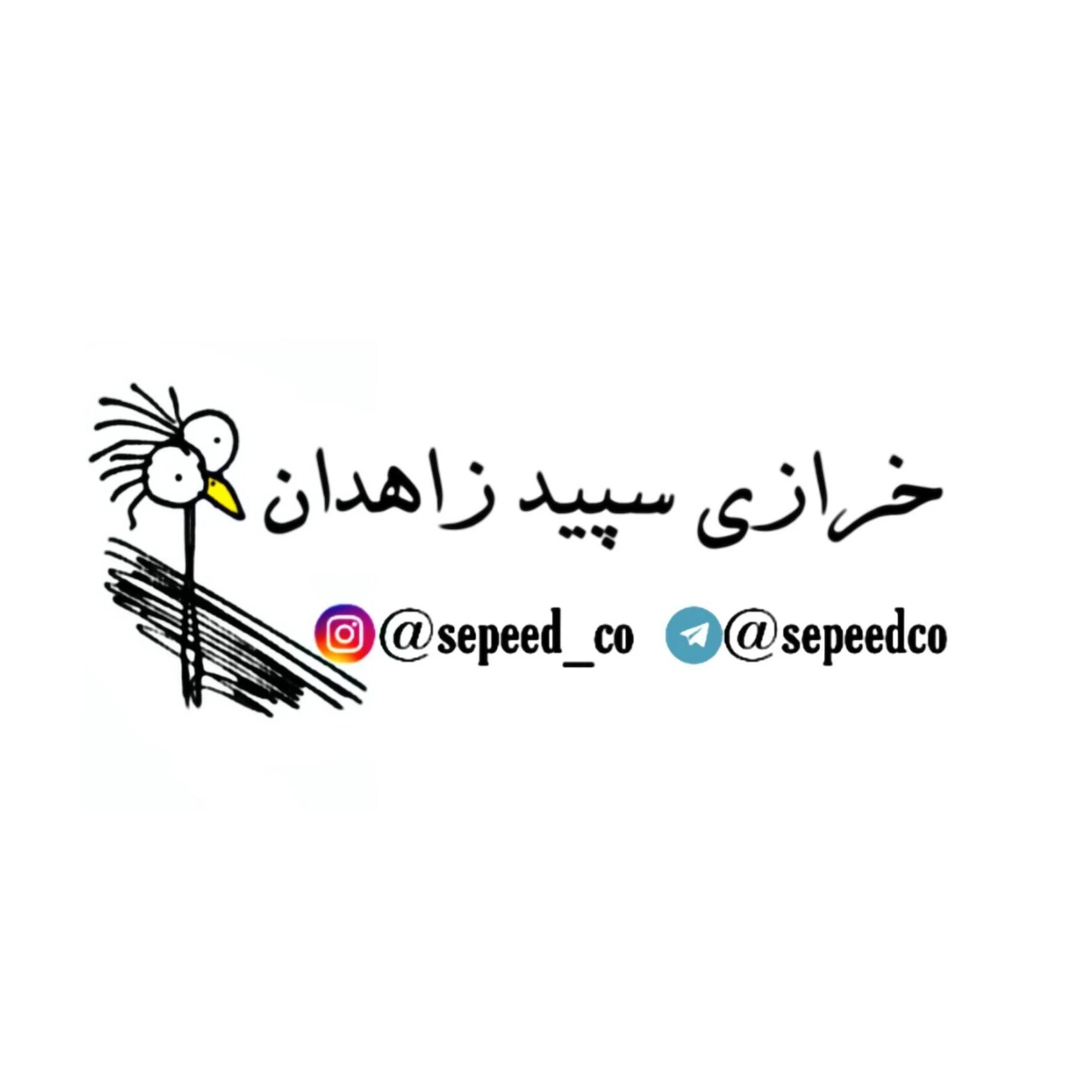خرازی سپید