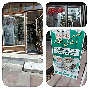 عطاری آقای عطار