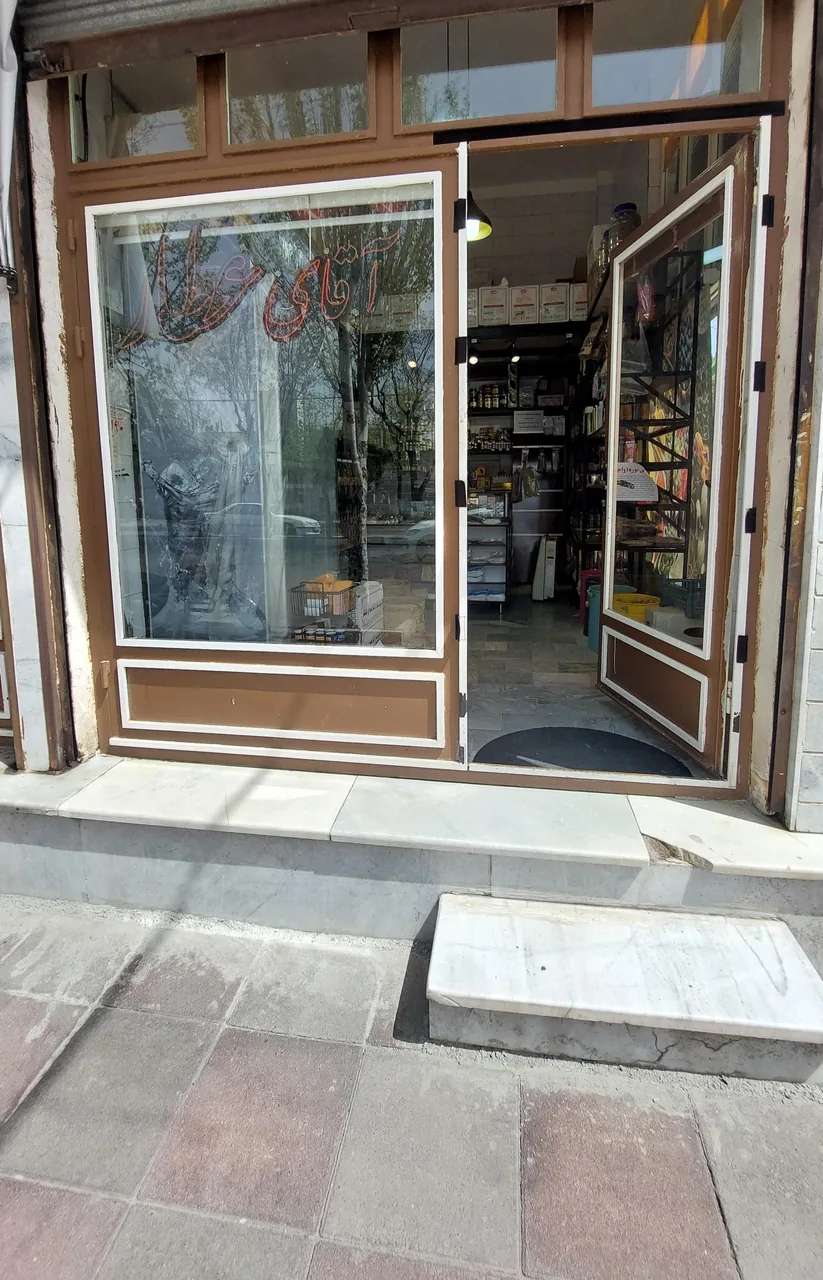 عطاری آقای عطار - تصویر 4