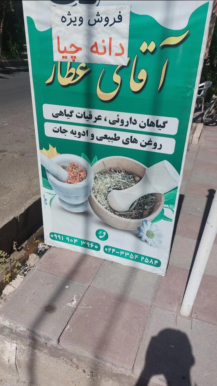 عطاری آقای عطار - تصویر 5