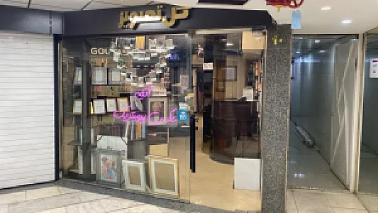 عکاسی پرسنلی بیومتریک و لابراتوار گل تصویر