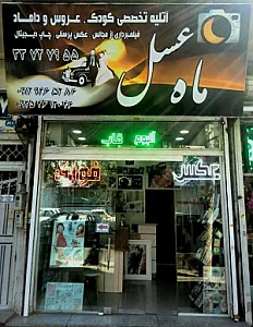 آتلیه عکاسی ماه عسل