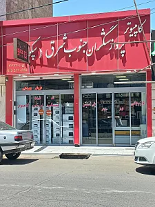 مرکز کامپیوتر پردازشگران جنوب شرق