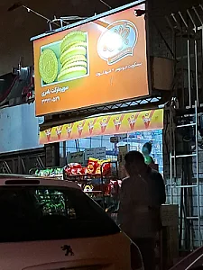 سوپرمارکت پیوند