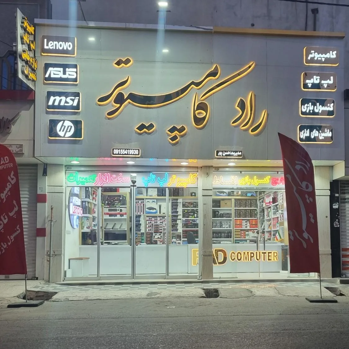 فروشگاه راد کامپیوتر