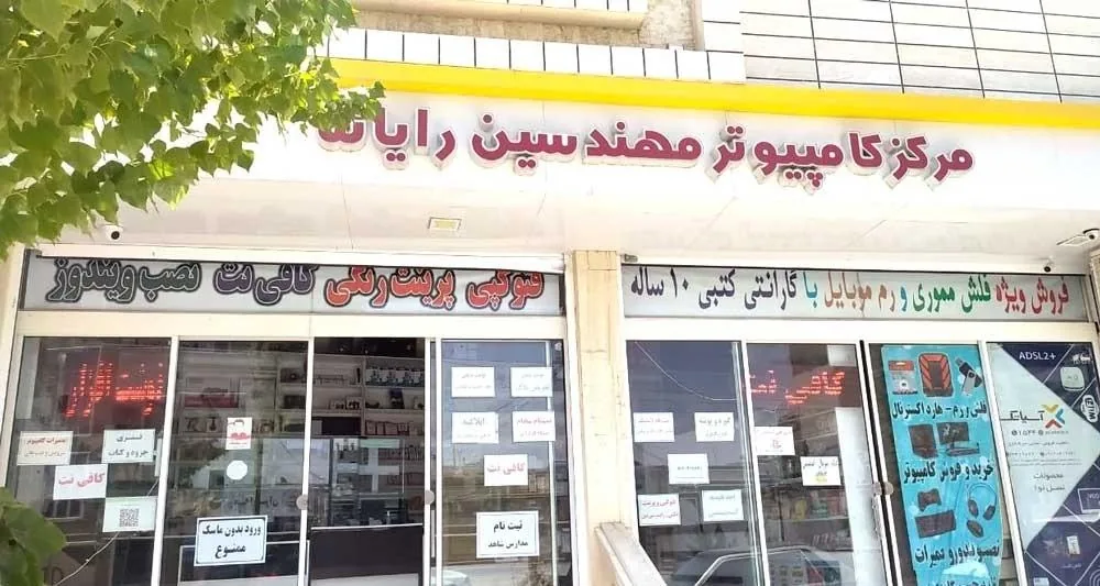 مرکز کامپیوتر مهندسین رایانه - تصویر 2