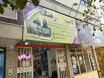 کامپیوتر فرهنگ