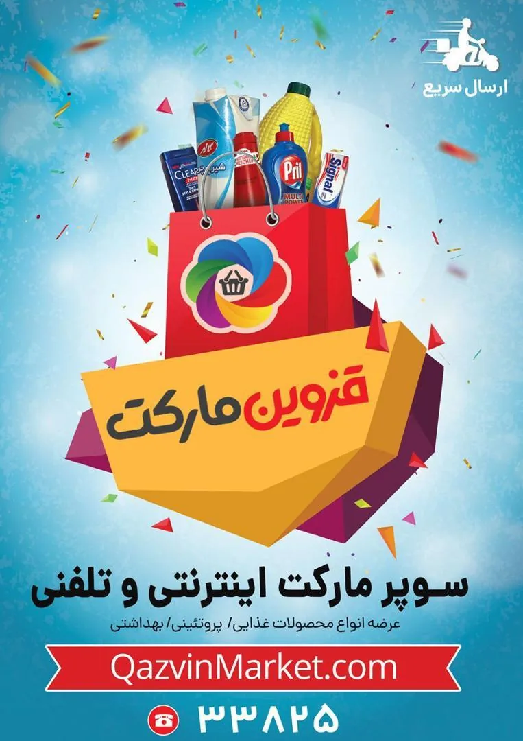 فروشگاه اینترنتی قزوین مارکت