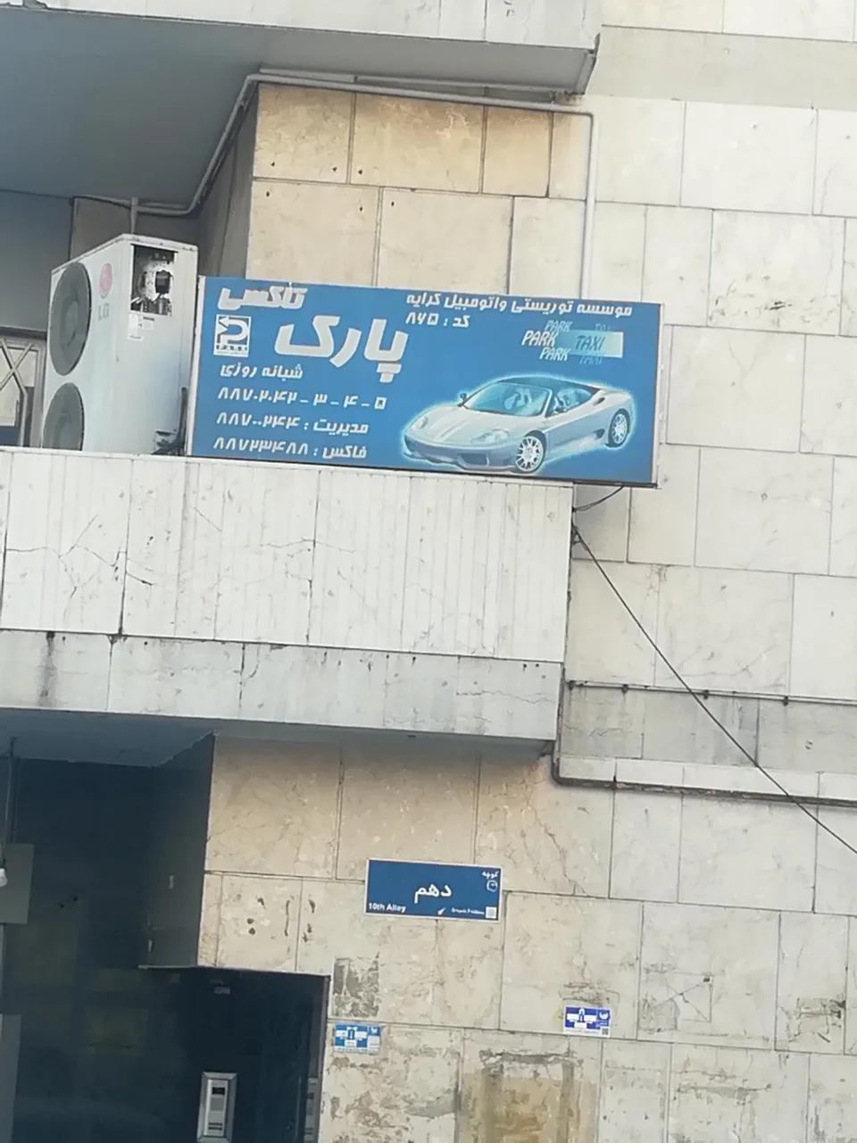 آژانس پارک - تصویر 3