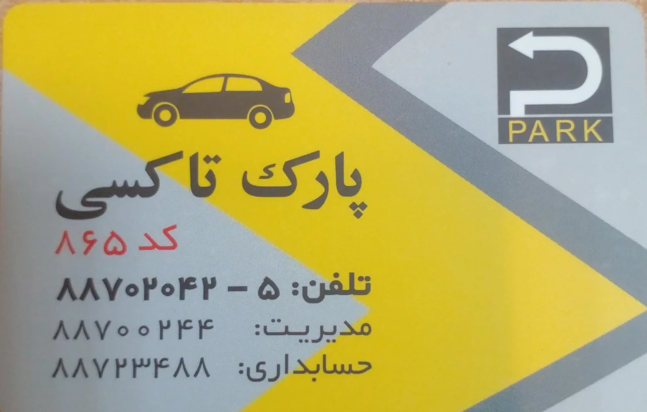 آژانس پارک - تصویر 4