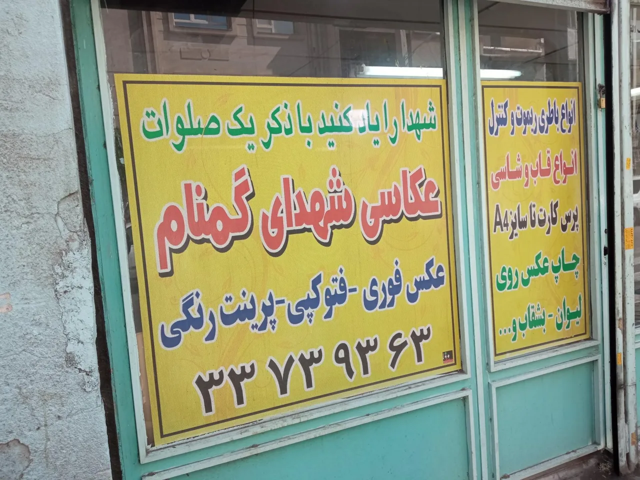 آتلیه عکاسی شهدای گمنام - آتلیه عکاسی در تهران - تصویر 4