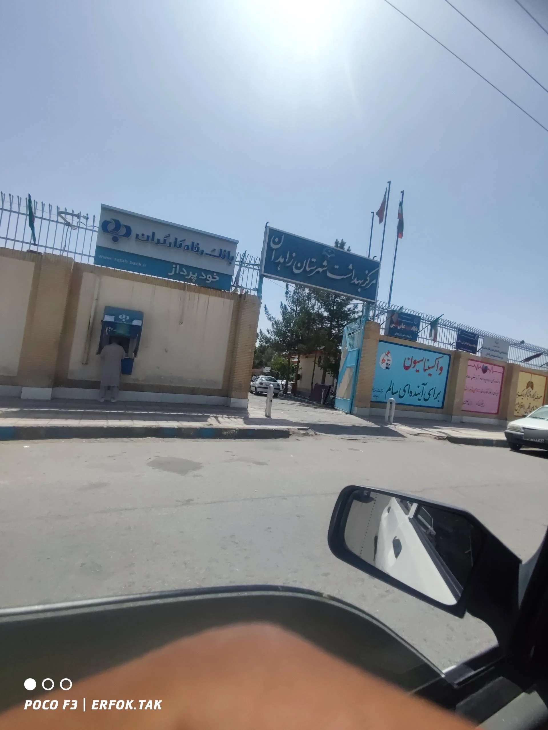 مرکز بهداشت فلسطین