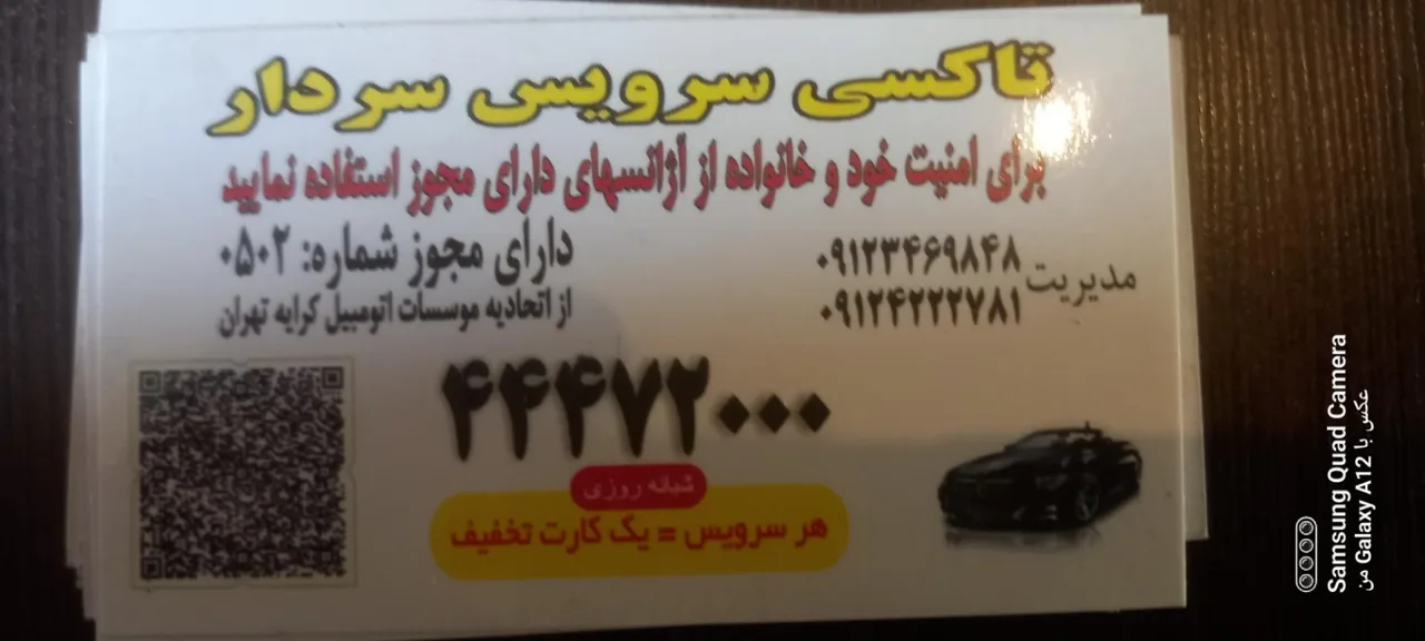 تاکسی سرویس سردار